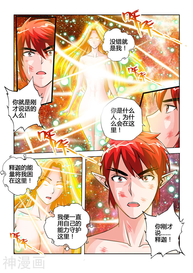 西游少年阿空传韩漫全集-第50话 禁锢下无删减无遮挡章节图片 
